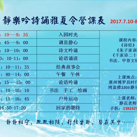 静乐家塾丁酉夏令营