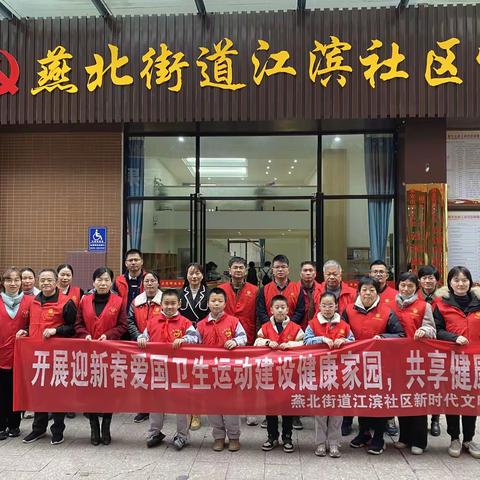 燕北街道：“爱卫”在行动 践行文明风尚