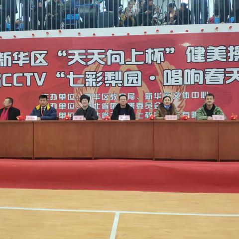 新华区“天天向上杯”中小学健美操啦啦操比在柏林庄学校开幕
