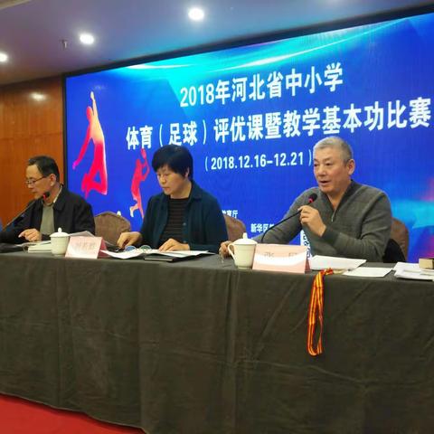 2018年河北省中小学体育评优课（足球）暨教学基本功比赛在新华区圆满落幕