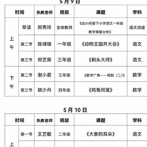 送培送教促交流，共研共学共成长——龙海区实验小学与东泗乡虎渡小学对口帮扶