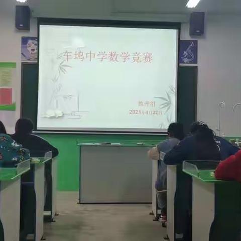 车坞中学•数学竞赛