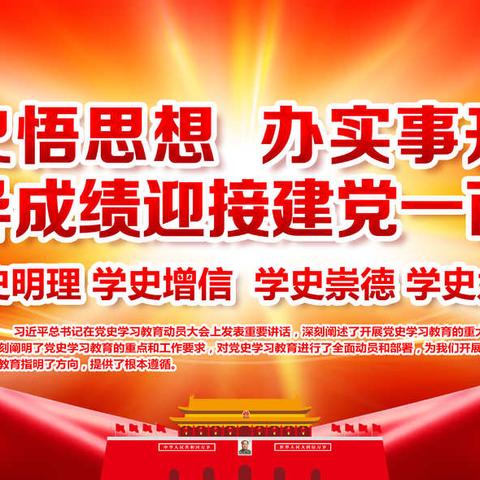 初心向党庆百年，立德树人担在肩——记大同十九中党史学习教育系列活动