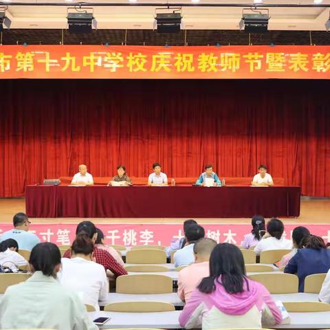 大同十九中2020年庆祝教师节表彰大会