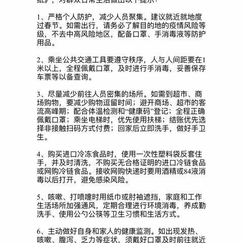 晨宇幼儿园防控新冠肺炎疫情明白纸