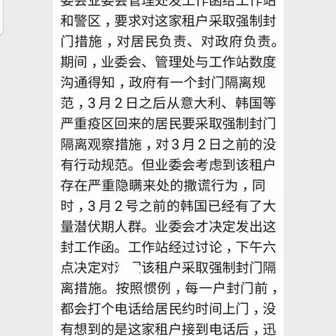 2020年3月7日，出现2月26日自报从广州返回观园，但公安系统确认从韩国返回的租户。