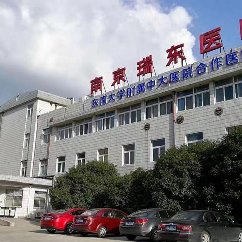 南京瑞东医院高压氧科开展安全排查与＂水喷淋＂应急演练