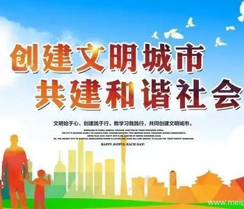 创文明校园，共筑文明城市。争做文明一中人！