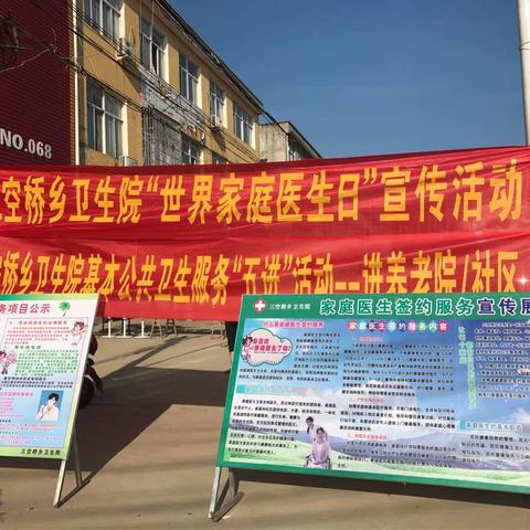 三空桥乡卫生院基本服务宣传活动