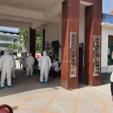 淮滨县三空桥乡卫生院疫情防控应急演练