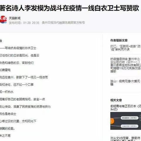 省社科联所属社会组织抗疫在行动——省诗人协会“诗赞”疫情防控阻击战