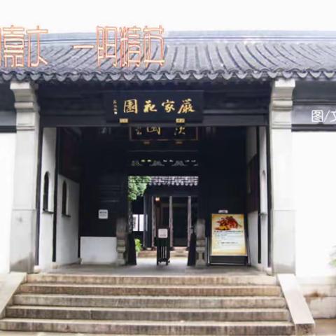 旅行日记：《南行速写》之十五《满园嘉木  一门精英》