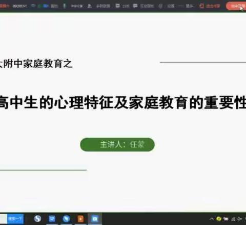 高中生的心理特征及家庭教育的重要性