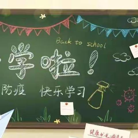 龙虎小学2022年春季开学温馨提示