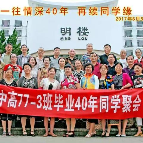 四十年同学情 相聚白鱼口
