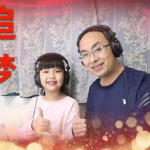 大型原创诗歌《追梦》佳怡与康爸亲子朗诵 为中华伟大复兴而诵