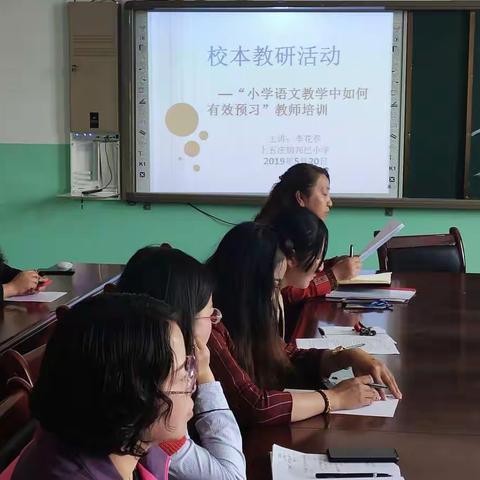 相互探讨，共同进步！—— 记邦巴小学校本教研活动“小学教学中如何进行有效预习”