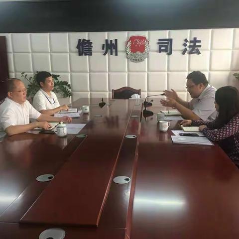 司法部巡视组到儋州市司法局开展“中彩金”项目巡视调研工作