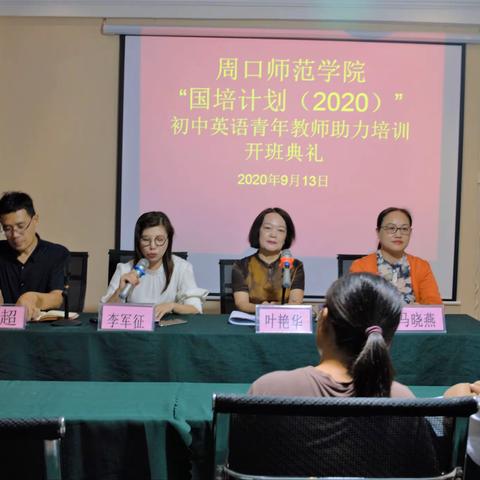 2020周口师范学院初中英语国培班                             ——三人行必有我师