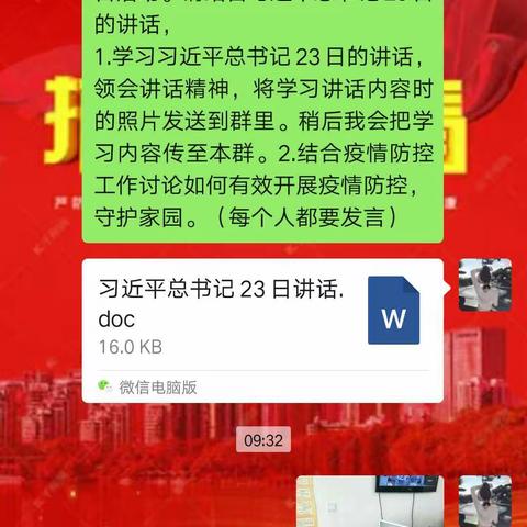 苇塘社区开展疫情防控期间线上主题党日活动