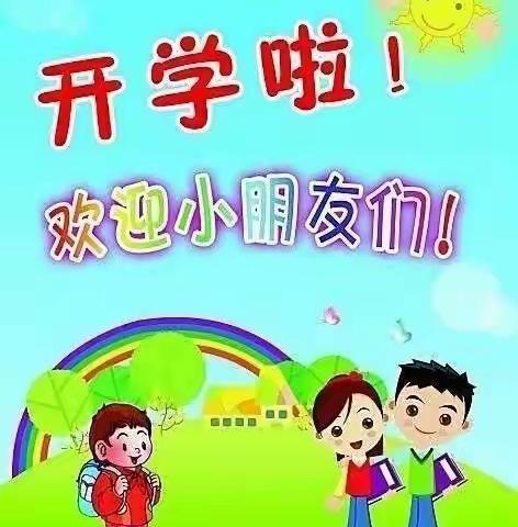 满园蓓蕾      朵朵芬芳——艺幼大二班开学第一天精彩记录