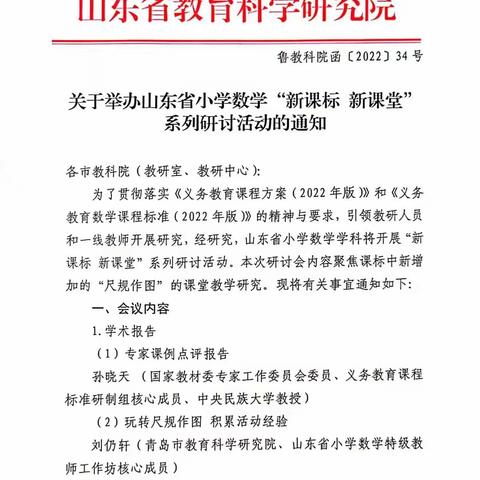 边临镇南北辛小学“新课标   新课堂”研讨活动—“尺规作图”专题线上学习