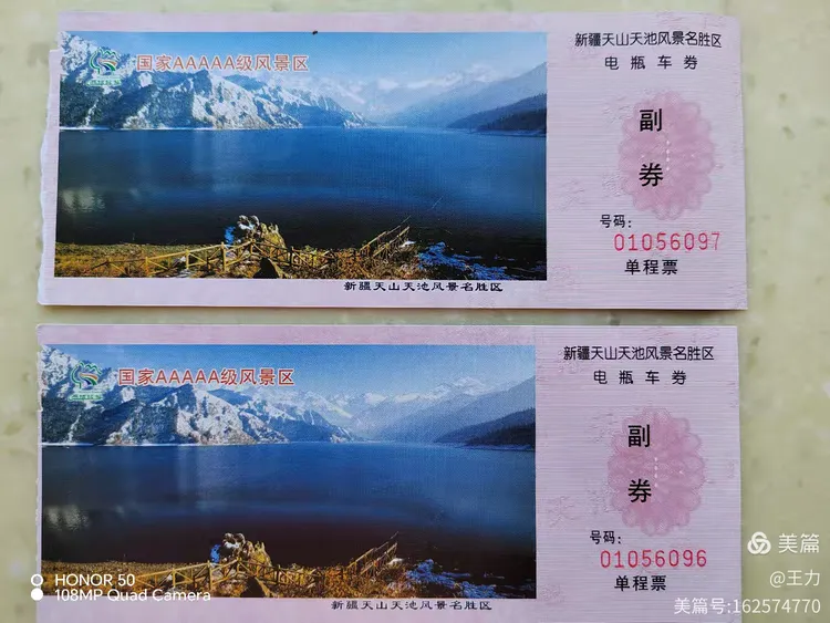新疆天山看天池门票