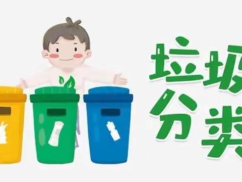 【福建锦辉|鼓楼洪山南片区垃圾分类项目】垃圾分类幸福快乐