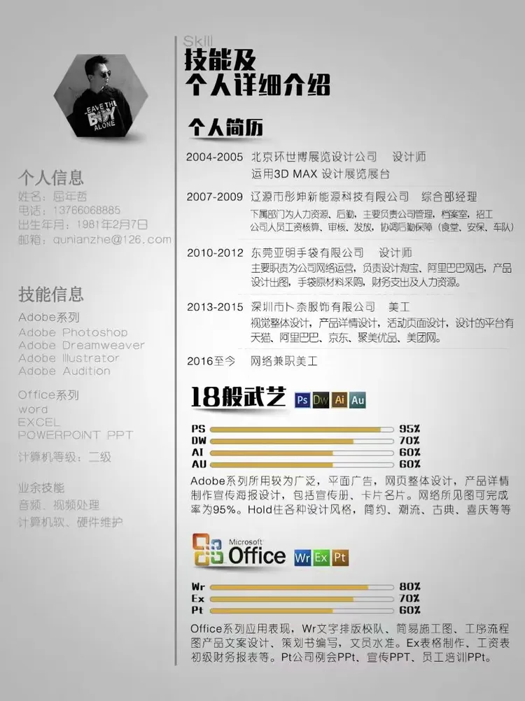 个人简介