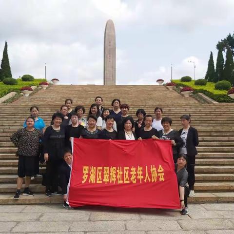 清明节翠辉老协开展烈士陵园祭扫活动