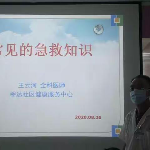 急救知识要牢记，危急时刻不紧张