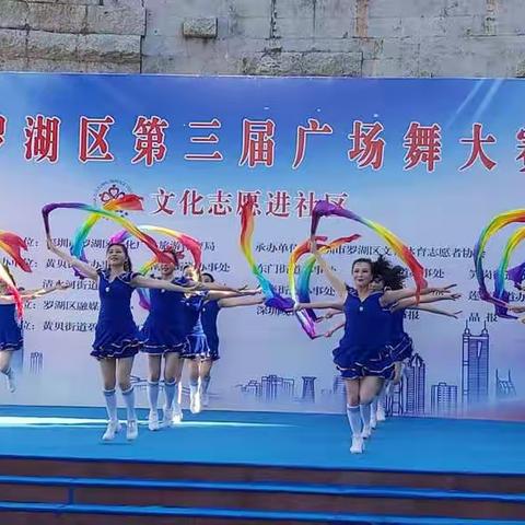 翠竹街道翠辉社区老协荣获罗湖区第三届广场舞大赛金奖