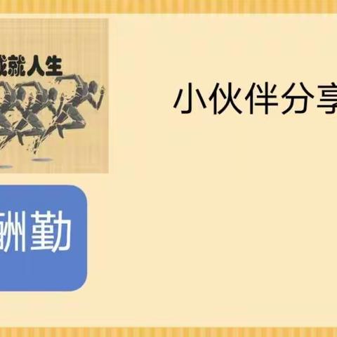 分享学习经验，共同成长六二班主题班会