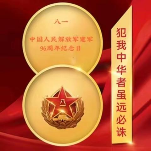 八一建军节特别制作！