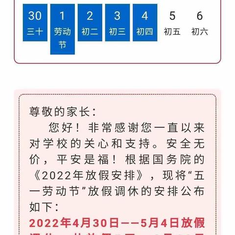 “五一 ”小长假 安全不放假一一玉林市玉州区贝贝星幼儿园五一放假通知及温馨提示