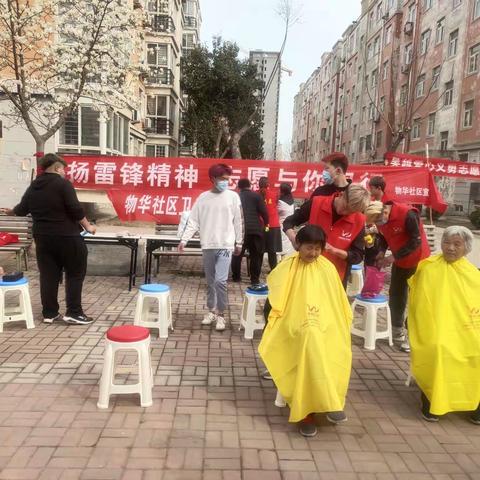 物华社区开展“弘扬雷锋精神 志愿与你同行”学雷锋志愿服务活动