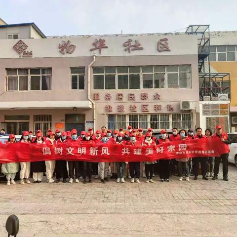 物华社区联合共建单位市五中开展“倡树文明新风  共建美好家园”教师志愿服务活动