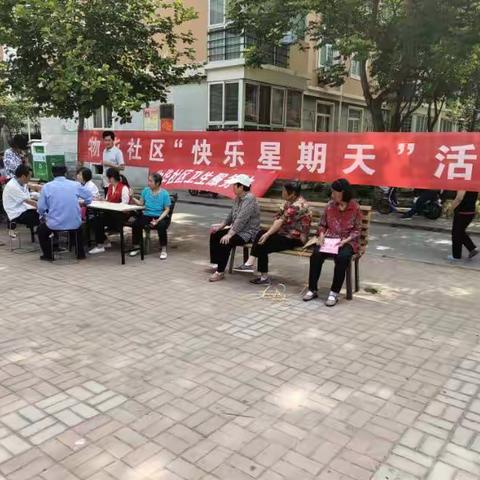 物华社区开展“快乐星期天”活动
