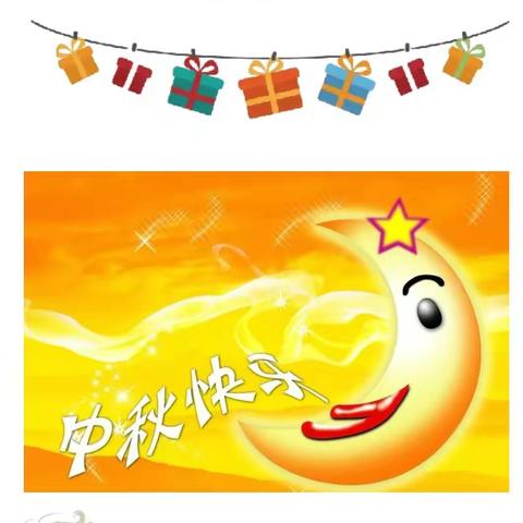 育星凌透园2021中秋节放假通知