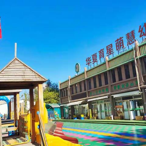 华夏育星萌慧园春季招生进行中！