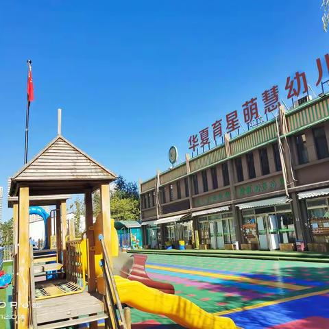 华夏育星幼儿园放假通知