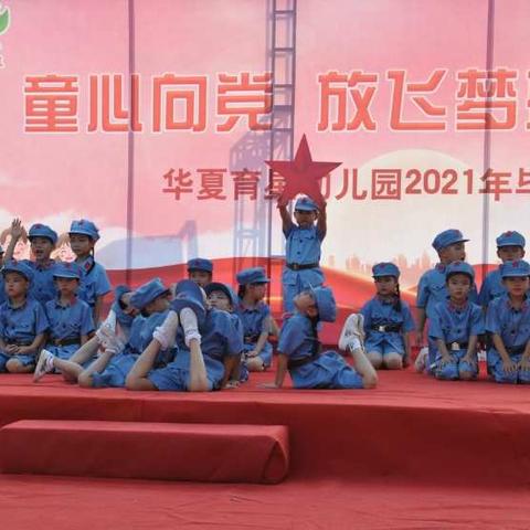 育星凌透园2021年毕业典礼