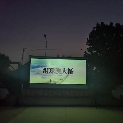 新中国成立70周年优秀电影放映展映活动