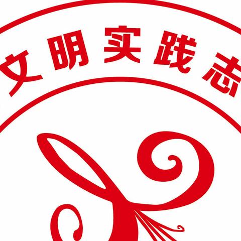 乌兰浩特市工业和信息化局开展“助力创城 清理小广告”主题党日活动