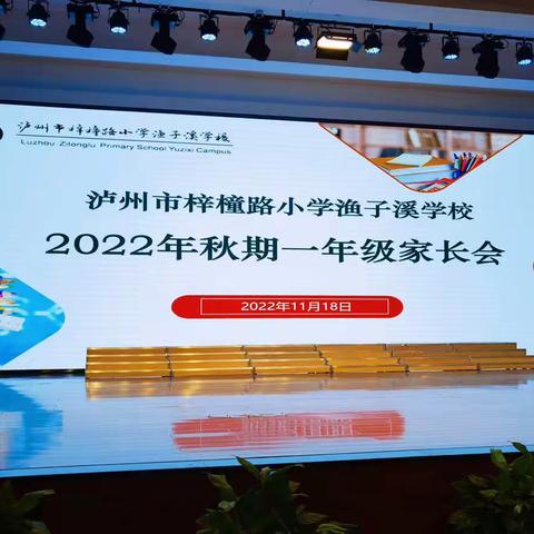 梓溪学校家校共育专题讲座——“新时代怎样做家长”（1.8班家长参与实录与感、获共享）