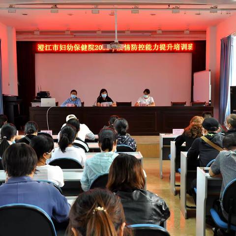 澄江市妇幼保健院开展疫情防控能力提升培训