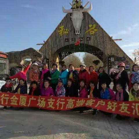 金厦支行神秘谷之旅纪实