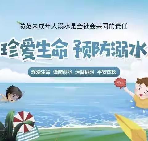 守护生命之花，远离溺水之危