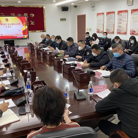 黄埔区召开2023年度违法建设治理工作会议