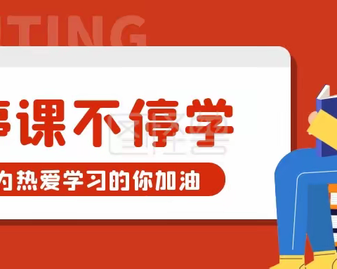 漳州古雷港经济开发区河乾小学2022年春季“线上教学”工作方案